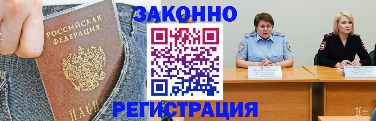 временная регистрация надежно в Палласовке