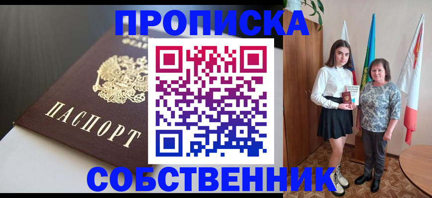 временная регистрация в Палласовке